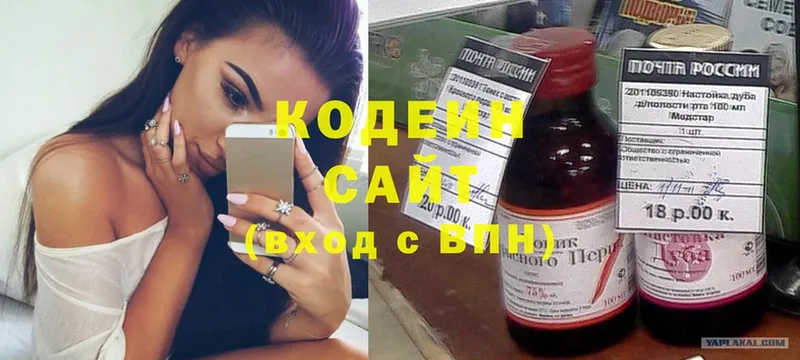 Кодеин Purple Drank  купить наркотики цена  Светогорск 